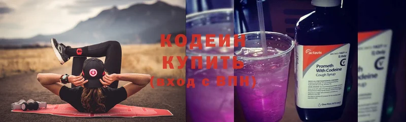 Codein напиток Lean (лин)  Кунгур 